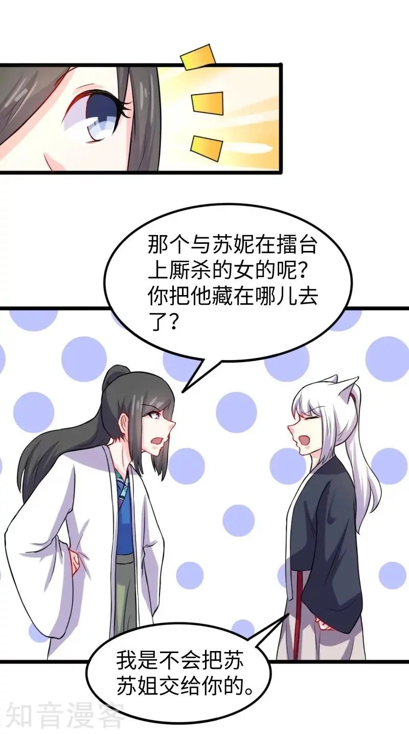 第209话 惹大祸了