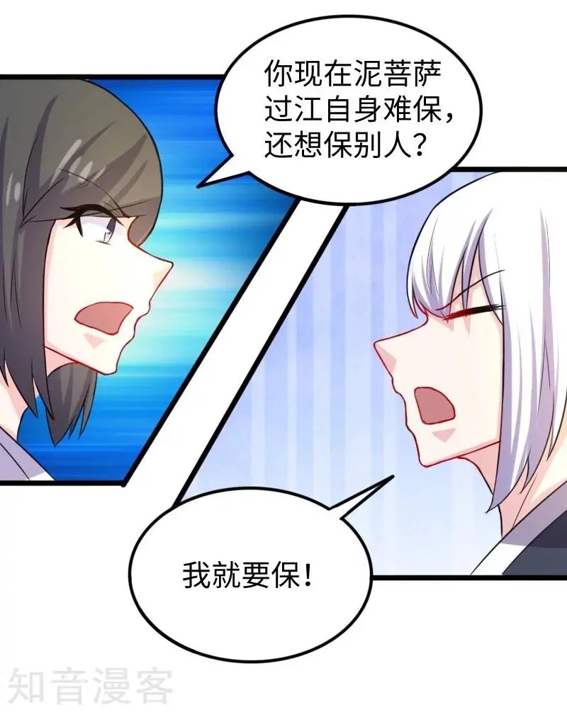 第209话 惹大祸了
