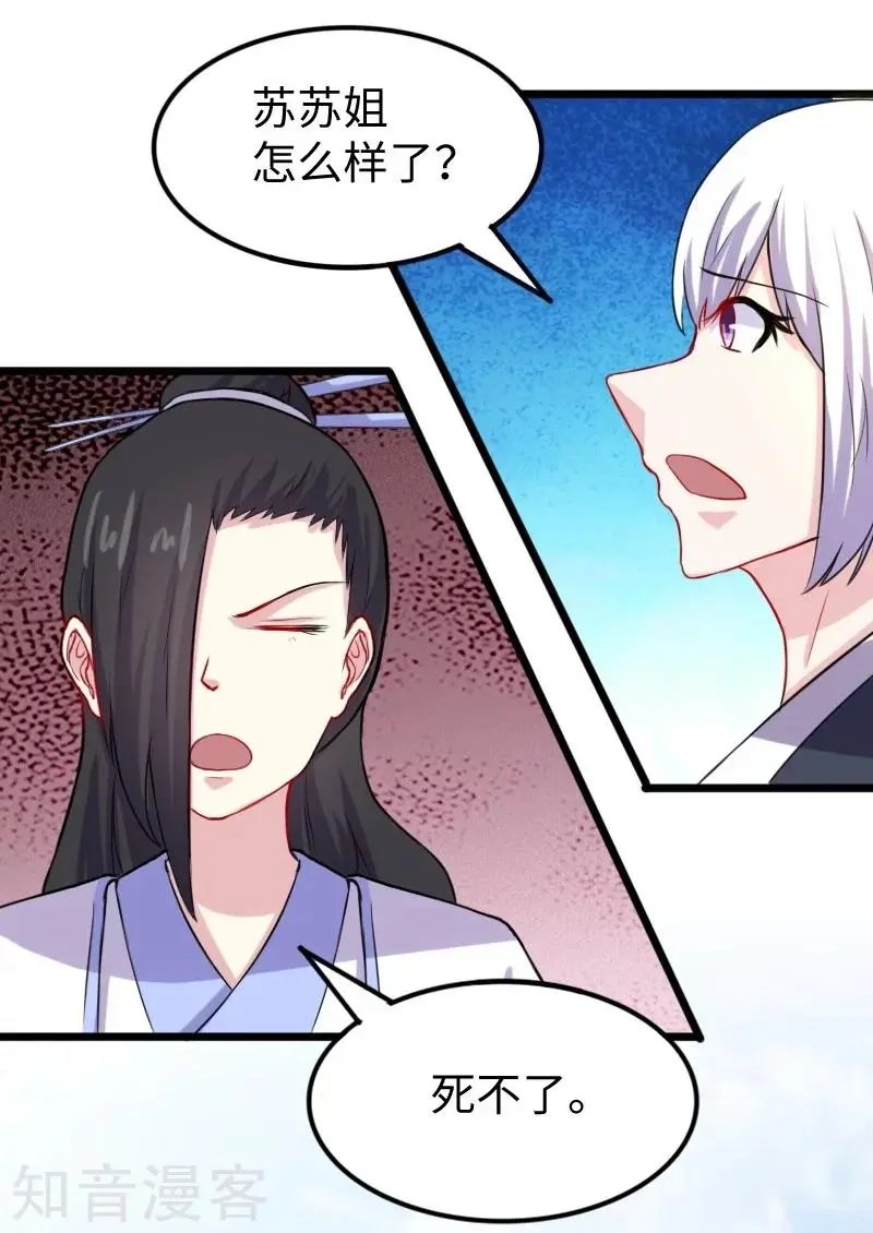 第209话 惹大祸了