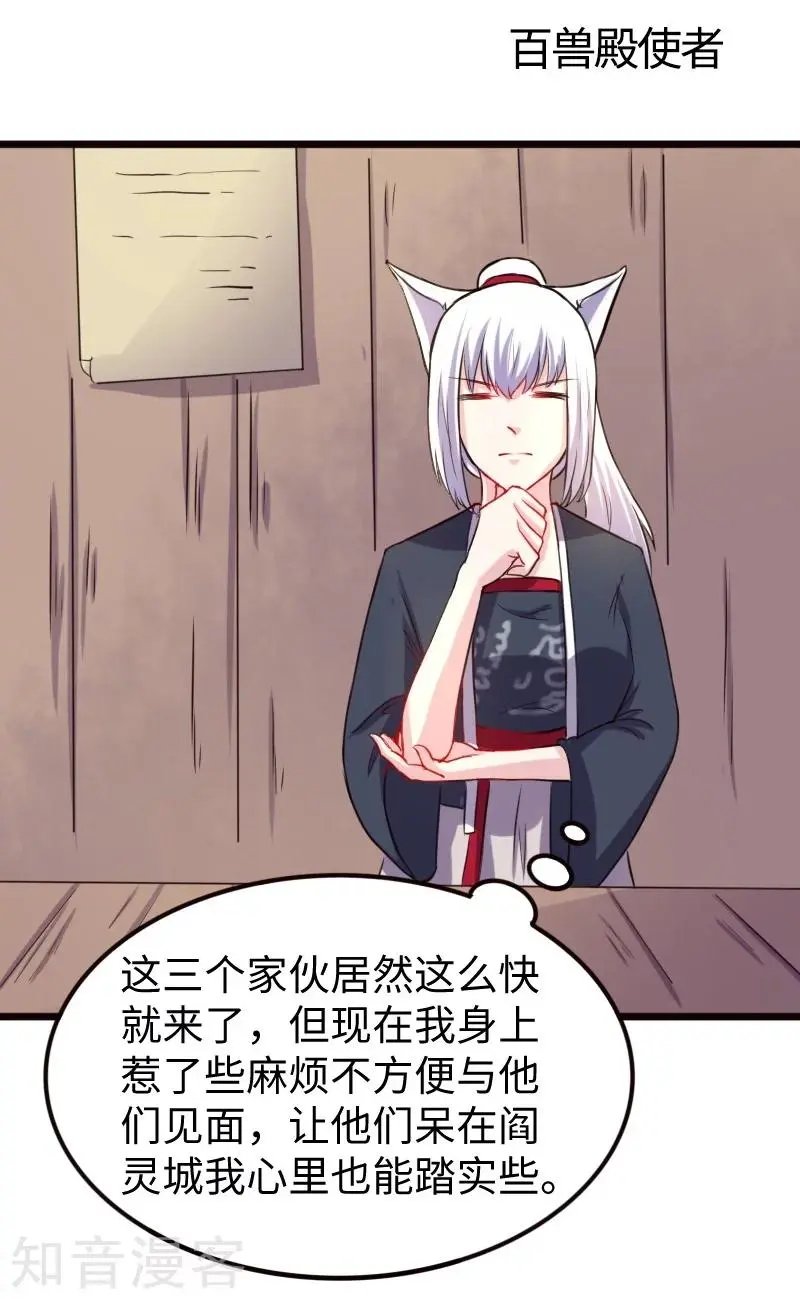 第211话 百兽殿使者