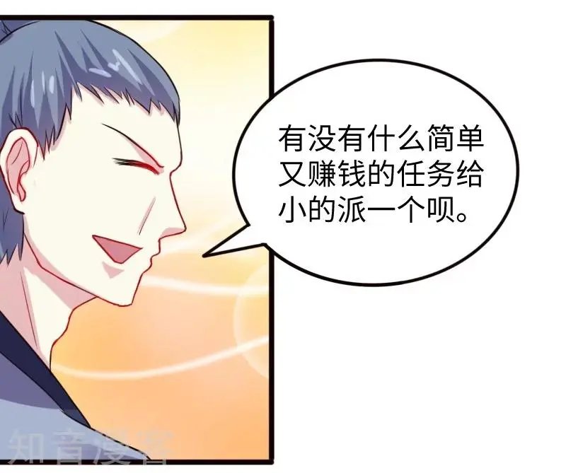 第211话 百兽殿使者