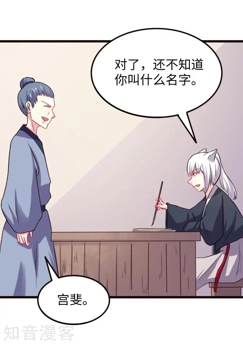 第211话 百兽殿使者
