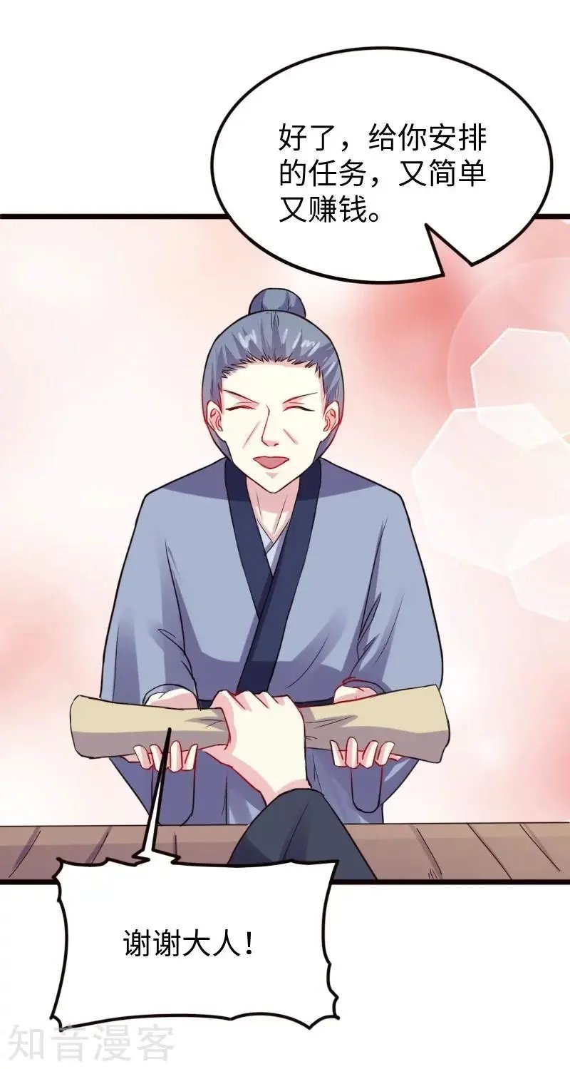 第211话 百兽殿使者