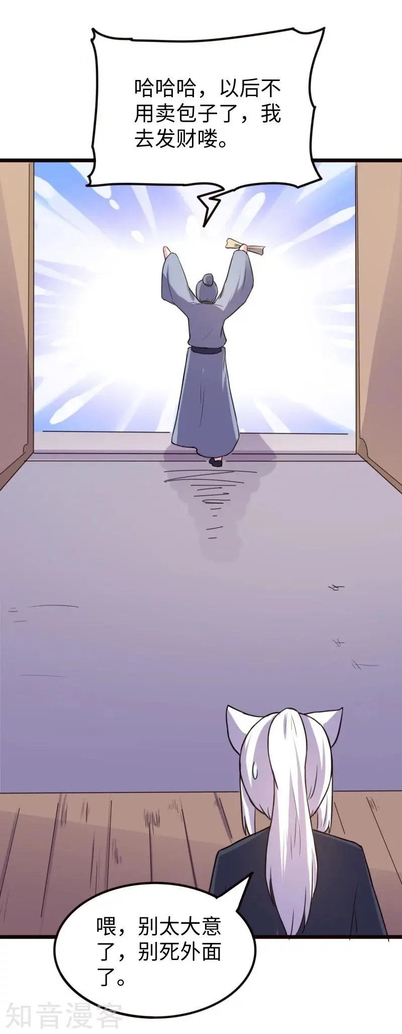 第211话 百兽殿使者