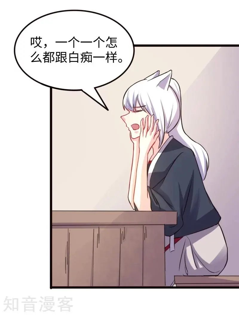 第211话 百兽殿使者
