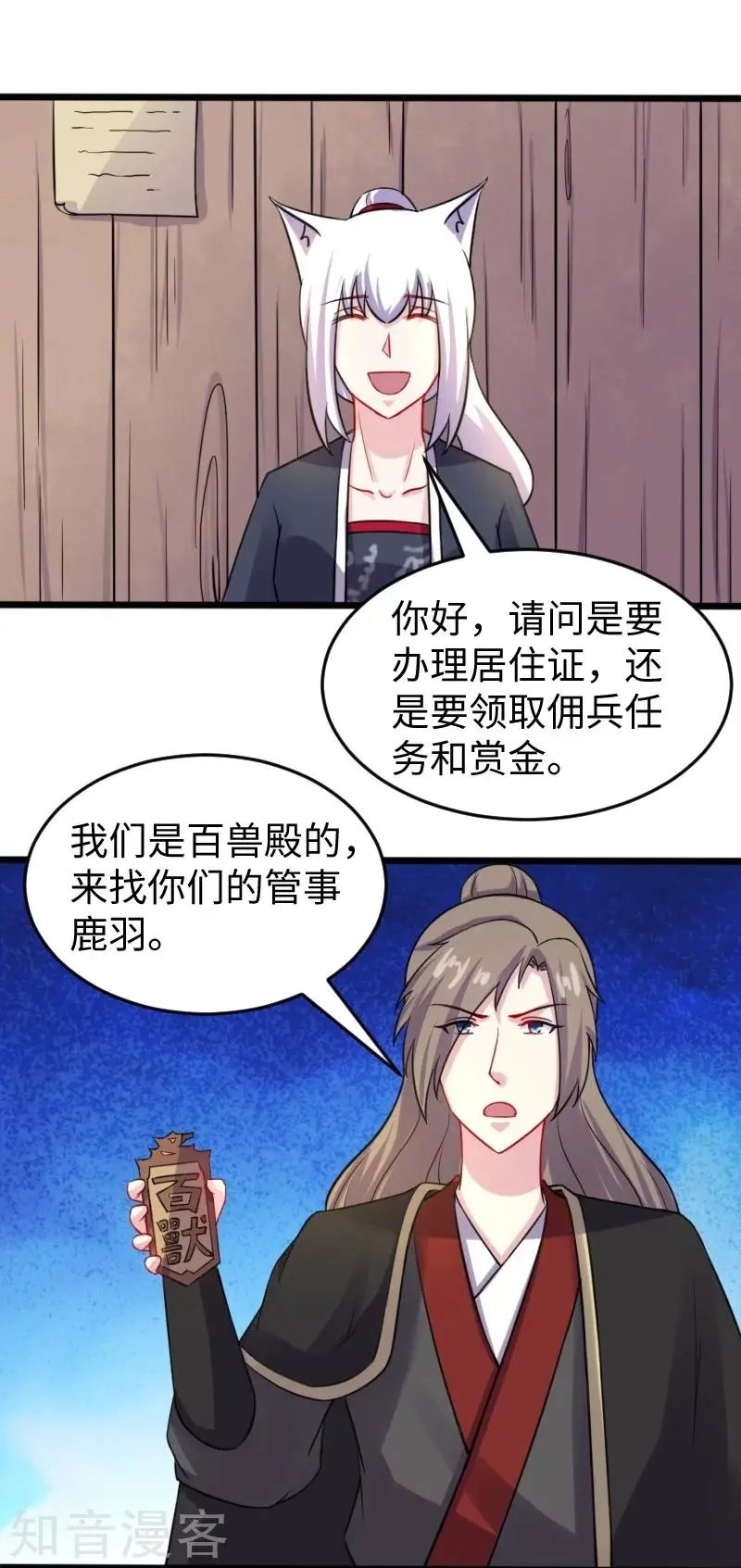 第211话 百兽殿使者