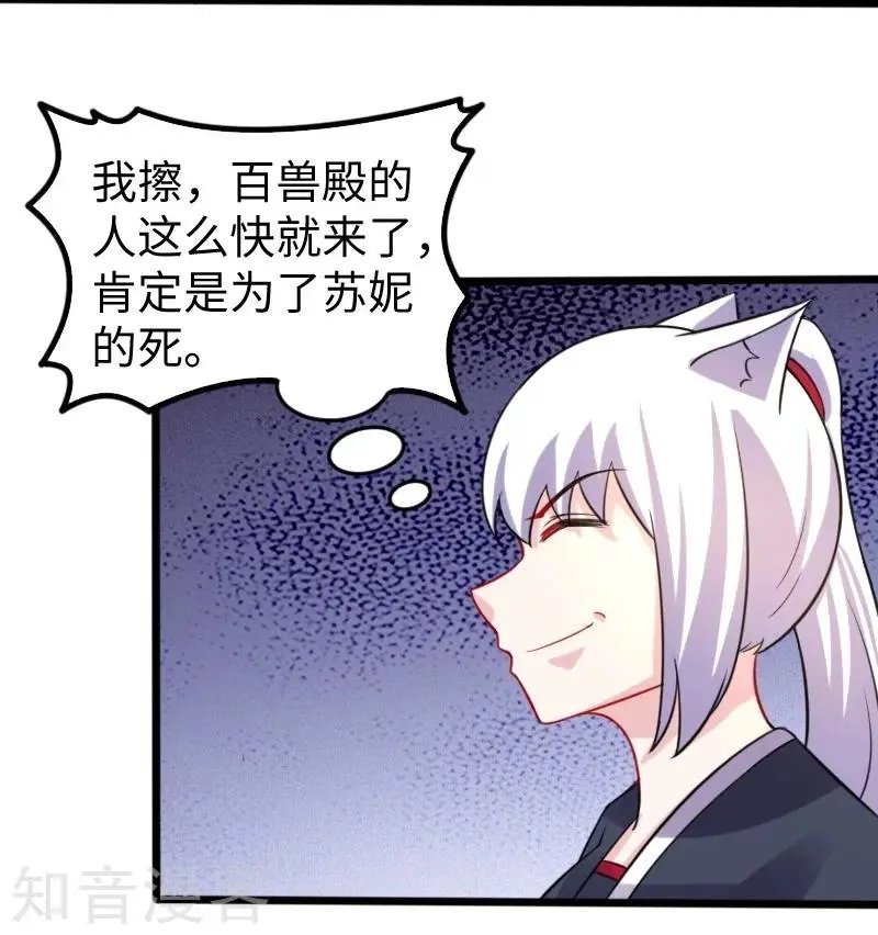 第211话 百兽殿使者
