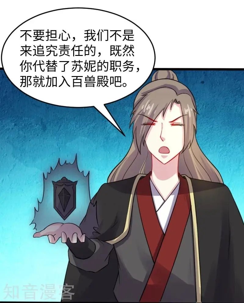第211话 百兽殿使者