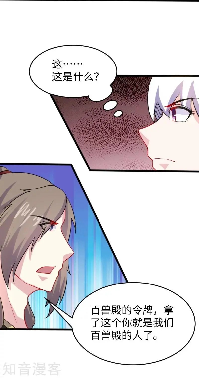 第211话 百兽殿使者