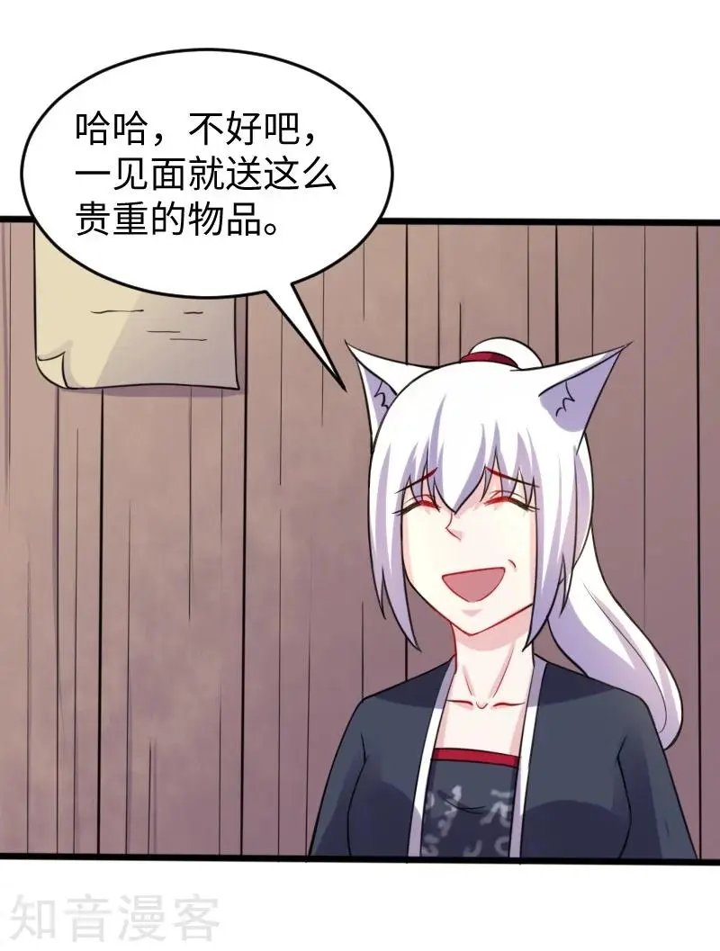 第211话 百兽殿使者