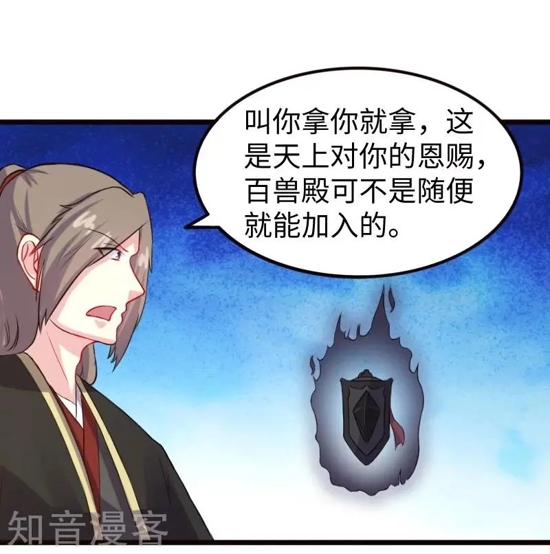 第211话 百兽殿使者