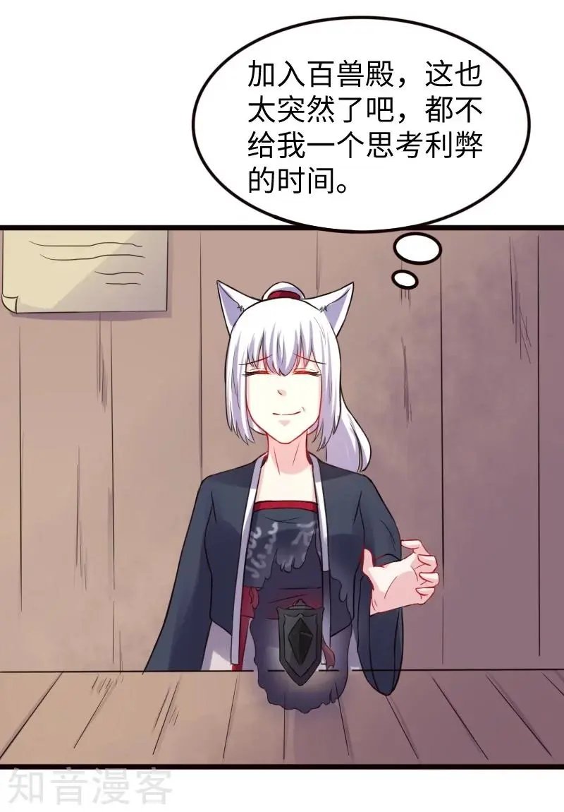 第211话 百兽殿使者