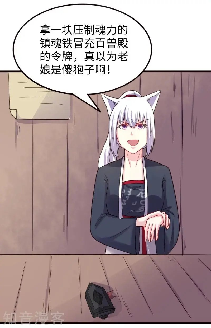 第211话 百兽殿使者
