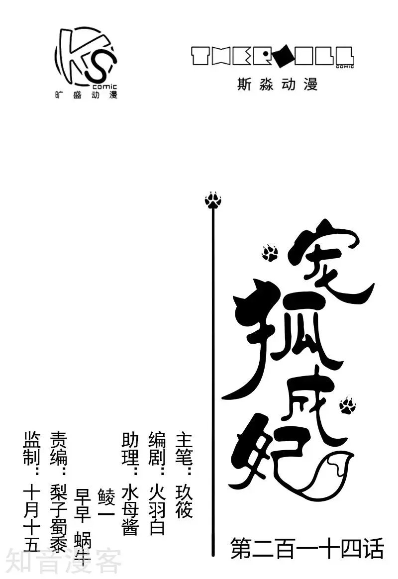 第214话 打狗拳法