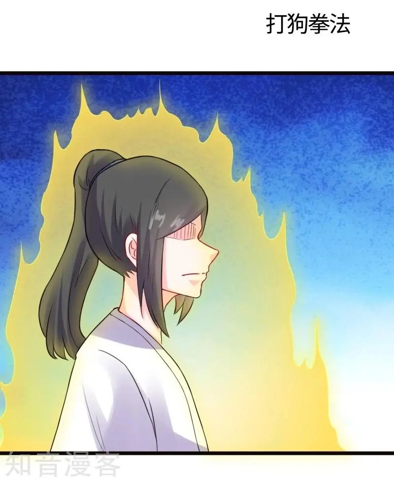 第214话 打狗拳法