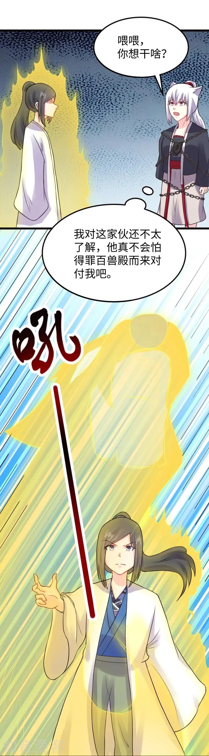 第214话 打狗拳法