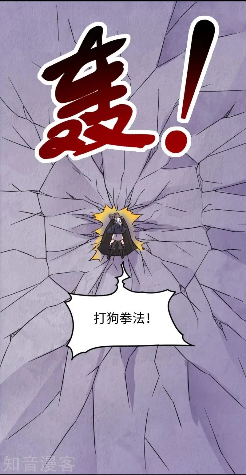 第214话 打狗拳法