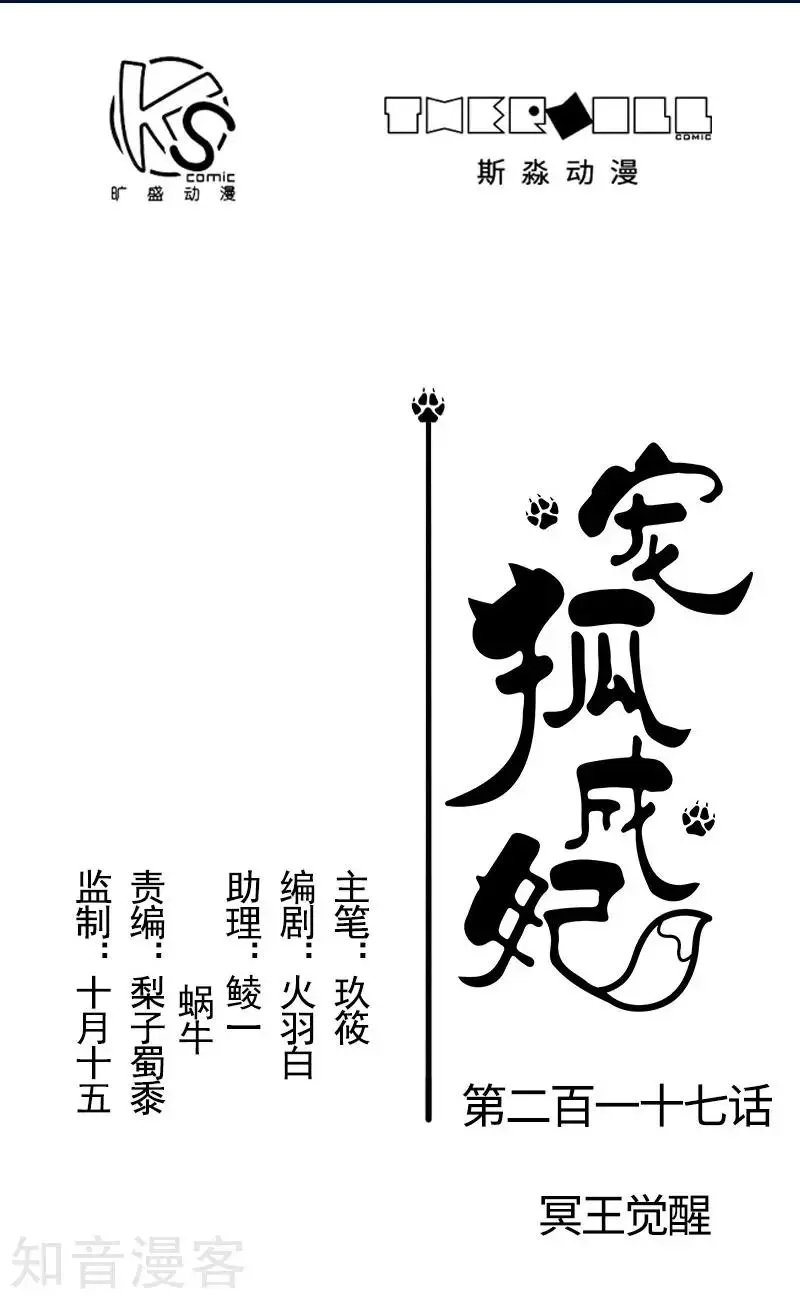 第217话 冥王觉醒