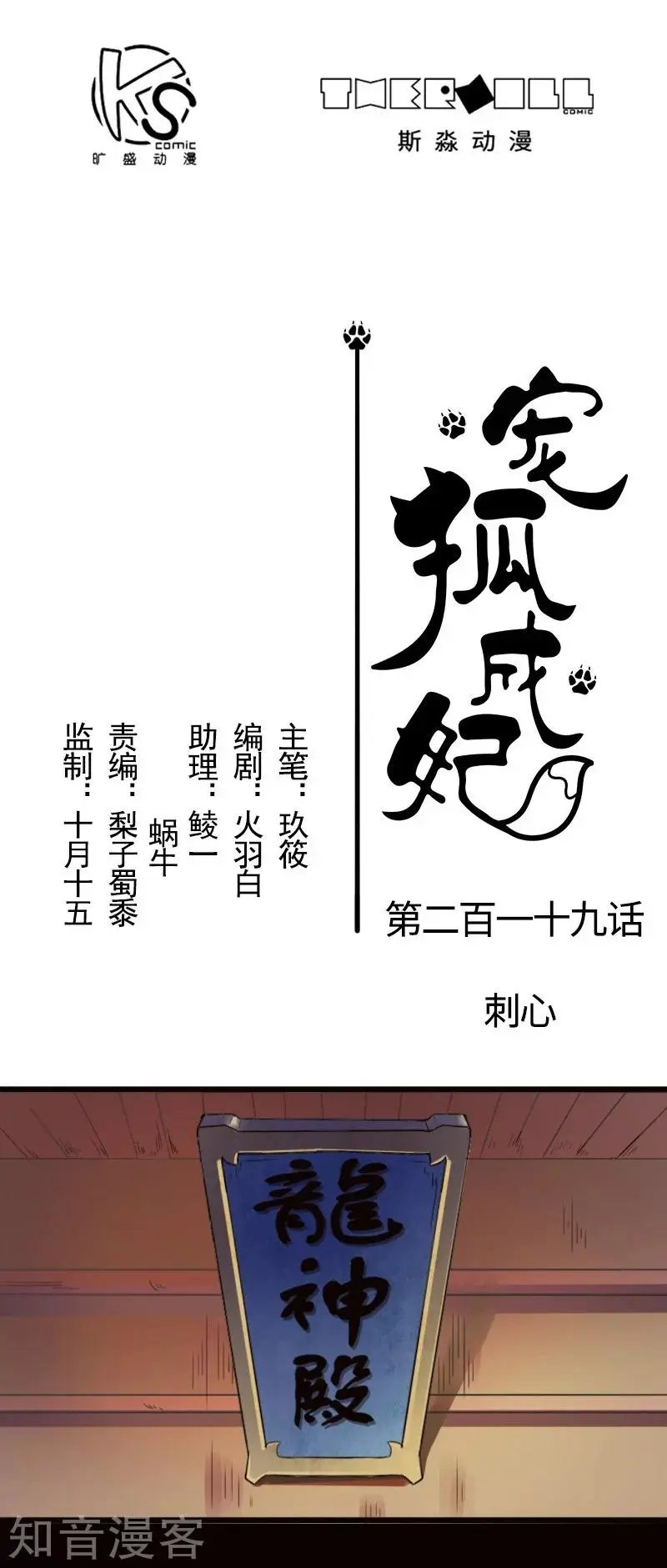 第219话 刺心
