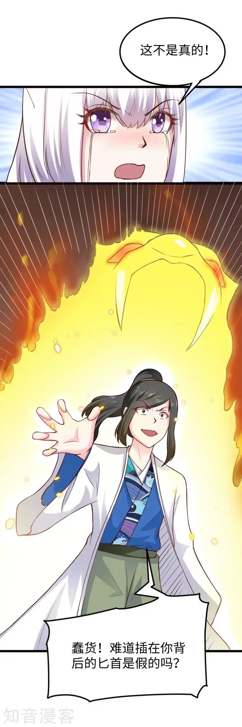 第220话 大笨蛋