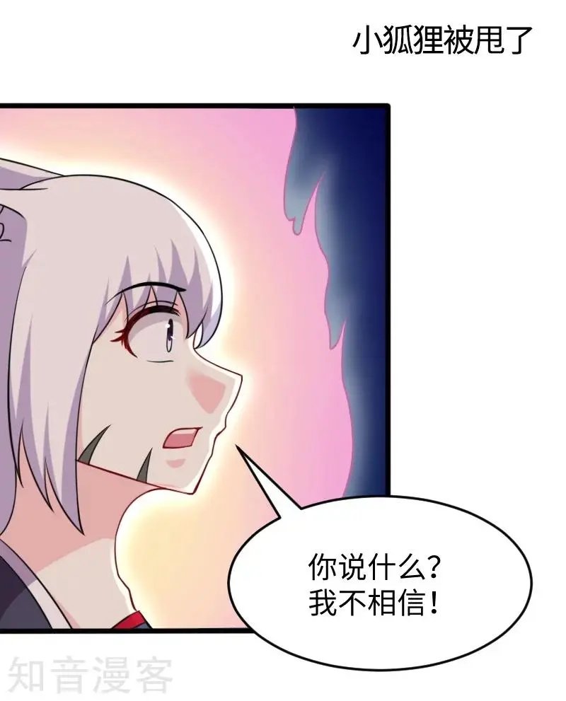 第222话 小狐狸被甩了