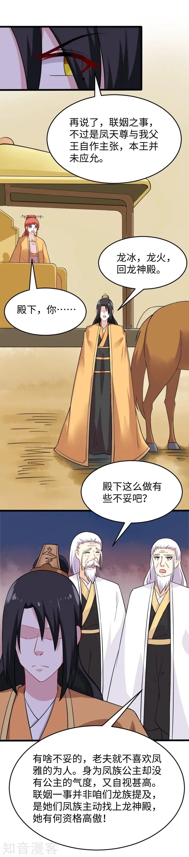 第222话 小狐狸被甩了