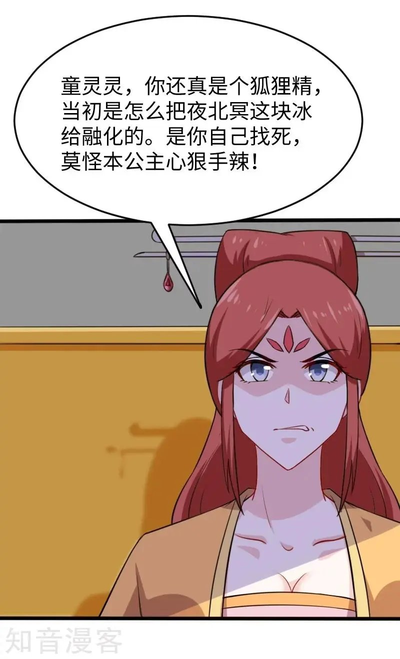 第222话 小狐狸被甩了