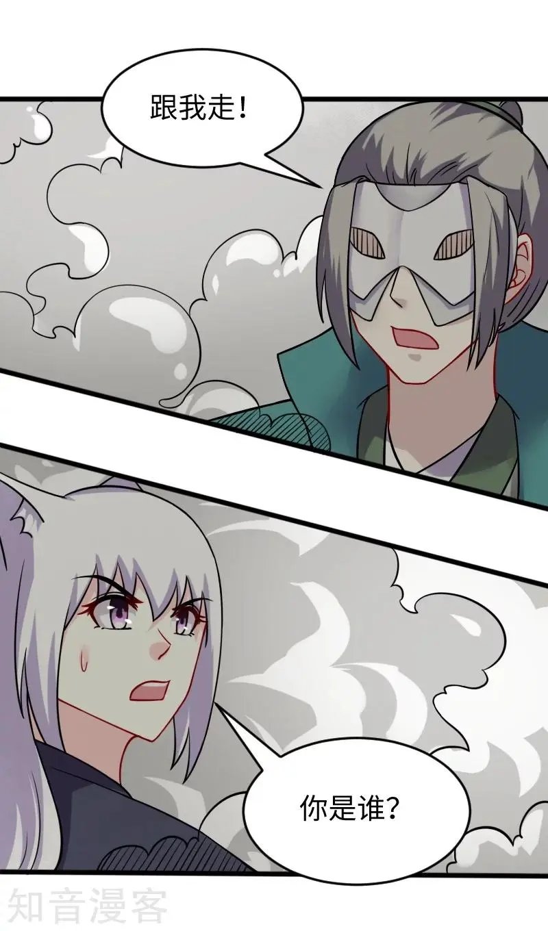 第222话 小狐狸被甩了