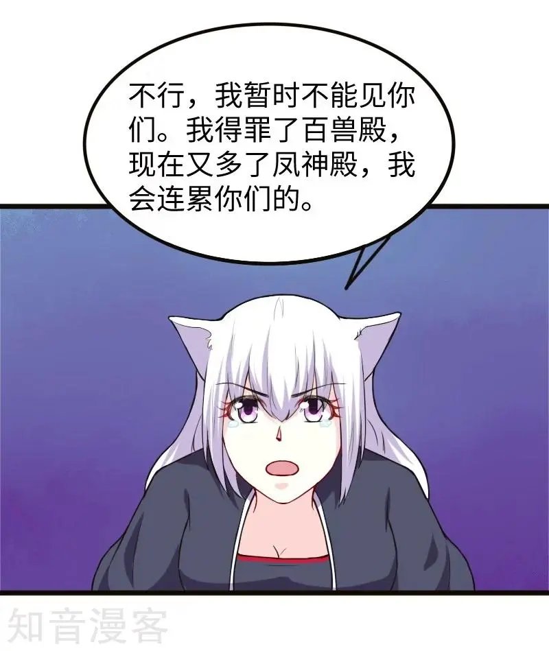 第222话 小狐狸被甩了
