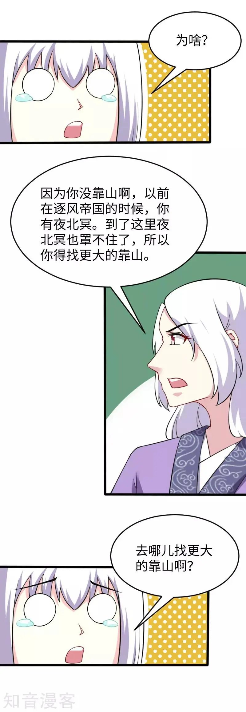 第223话 狐天尊