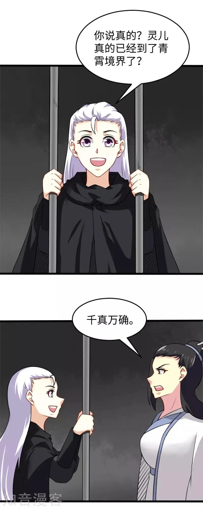 第223话 狐天尊