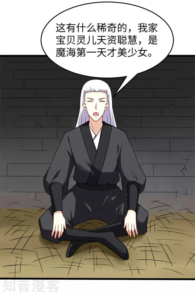 第223话 狐天尊