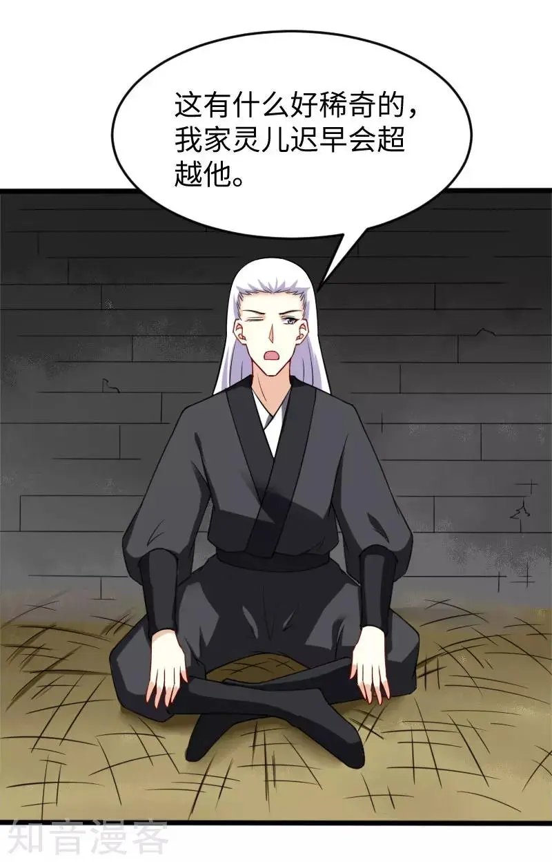 第223话 狐天尊