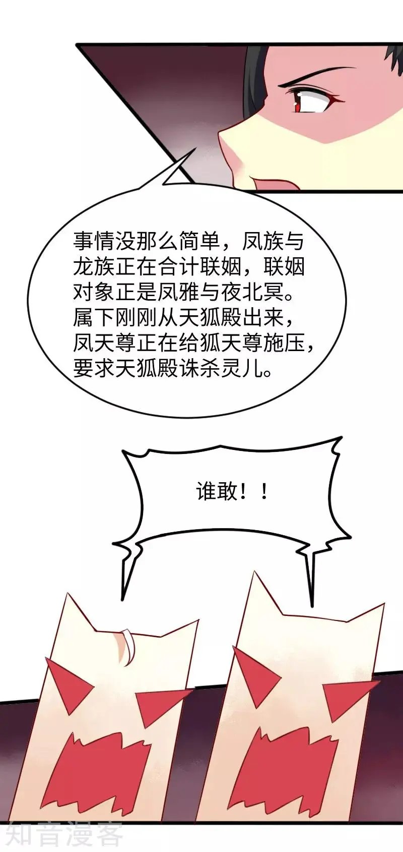第223话 狐天尊