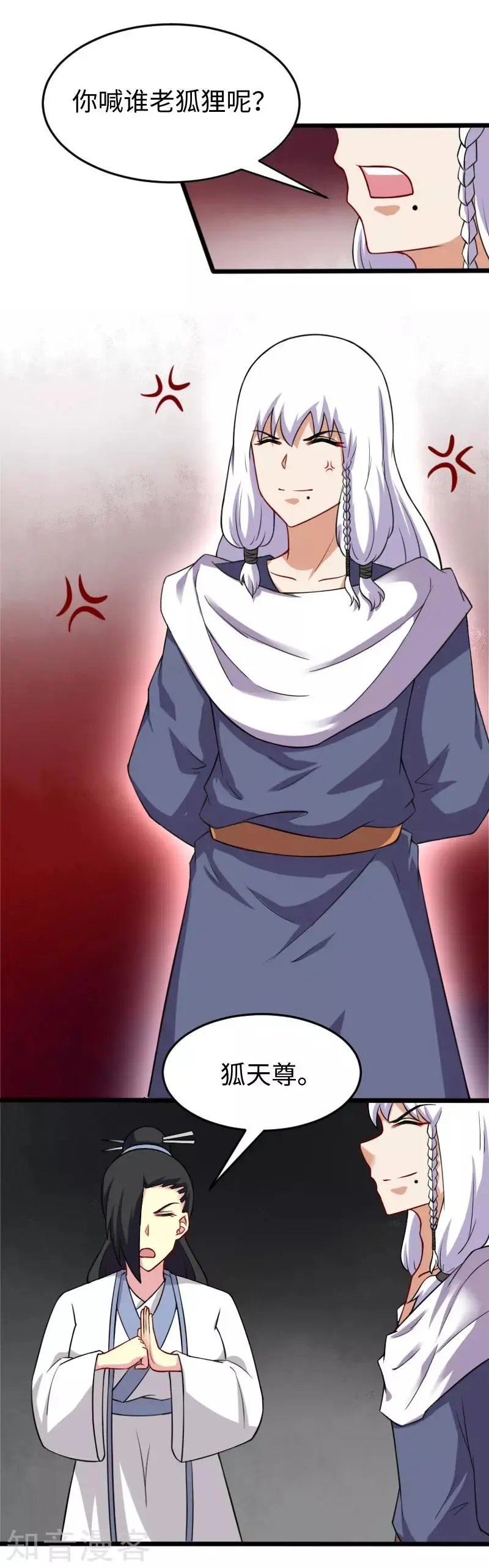 第223话 狐天尊