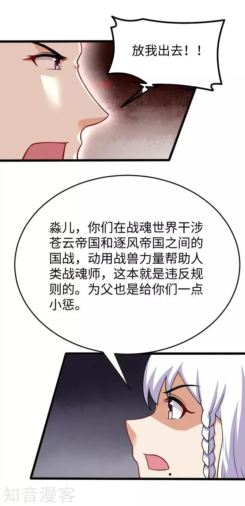 第223话 狐天尊
