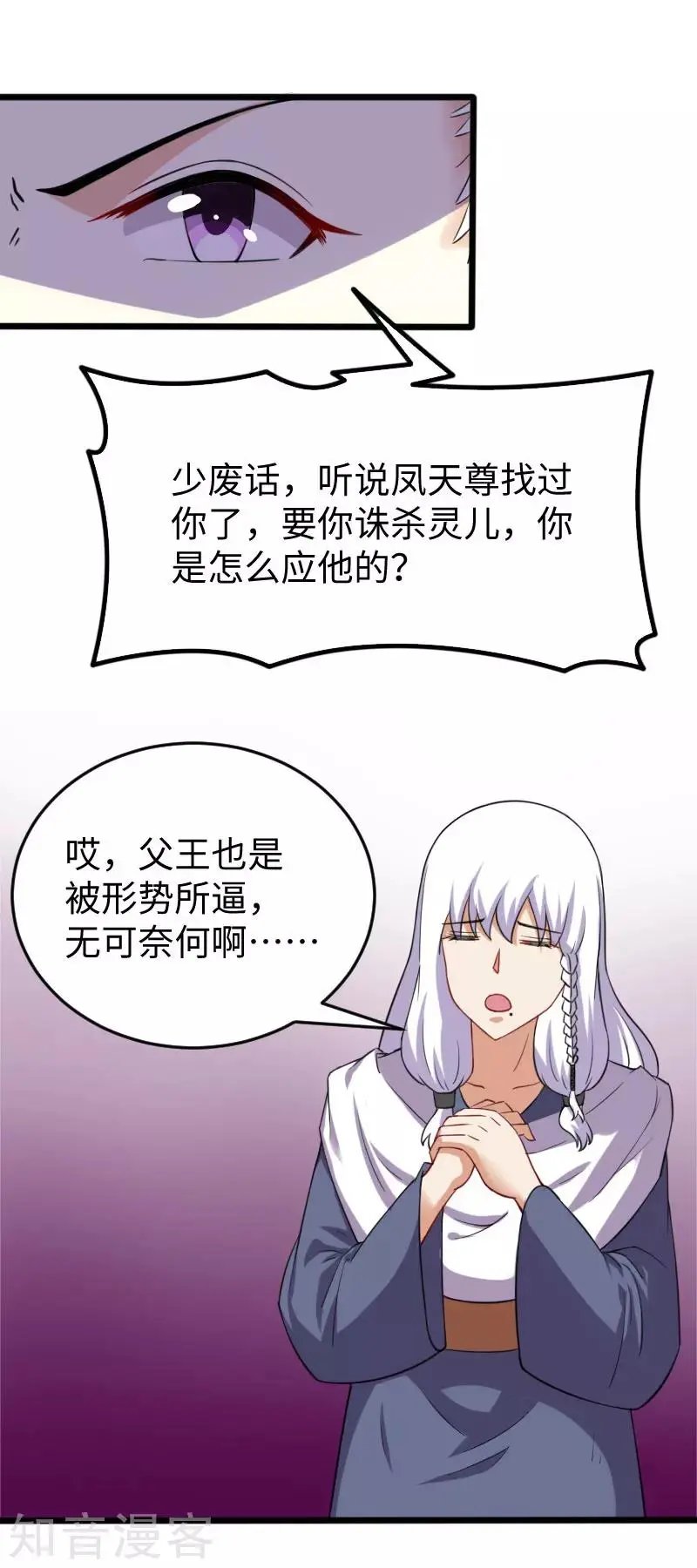 第223话 狐天尊