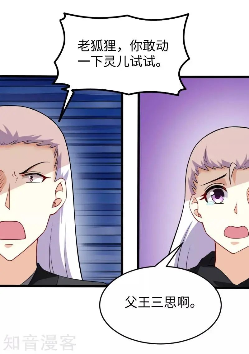 第223话 狐天尊