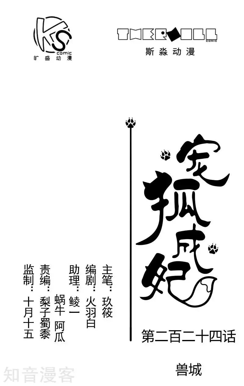 第224话 兽城
