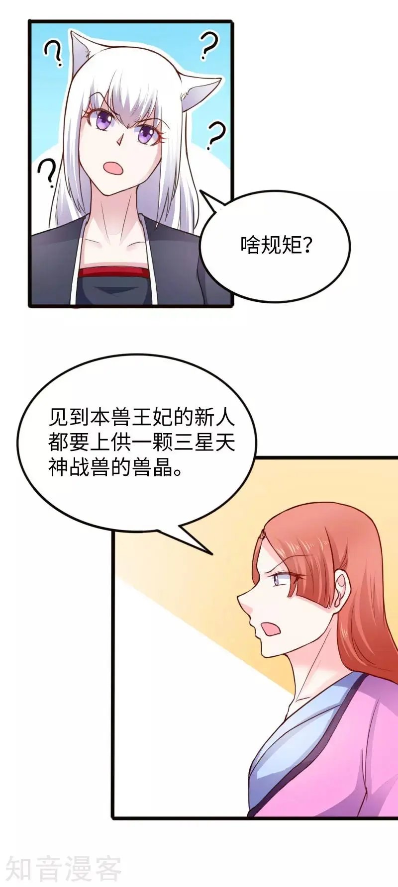 第224话 兽城