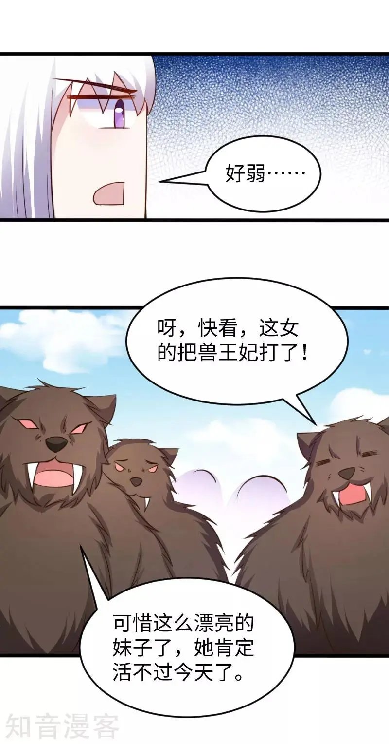 第224话 兽城