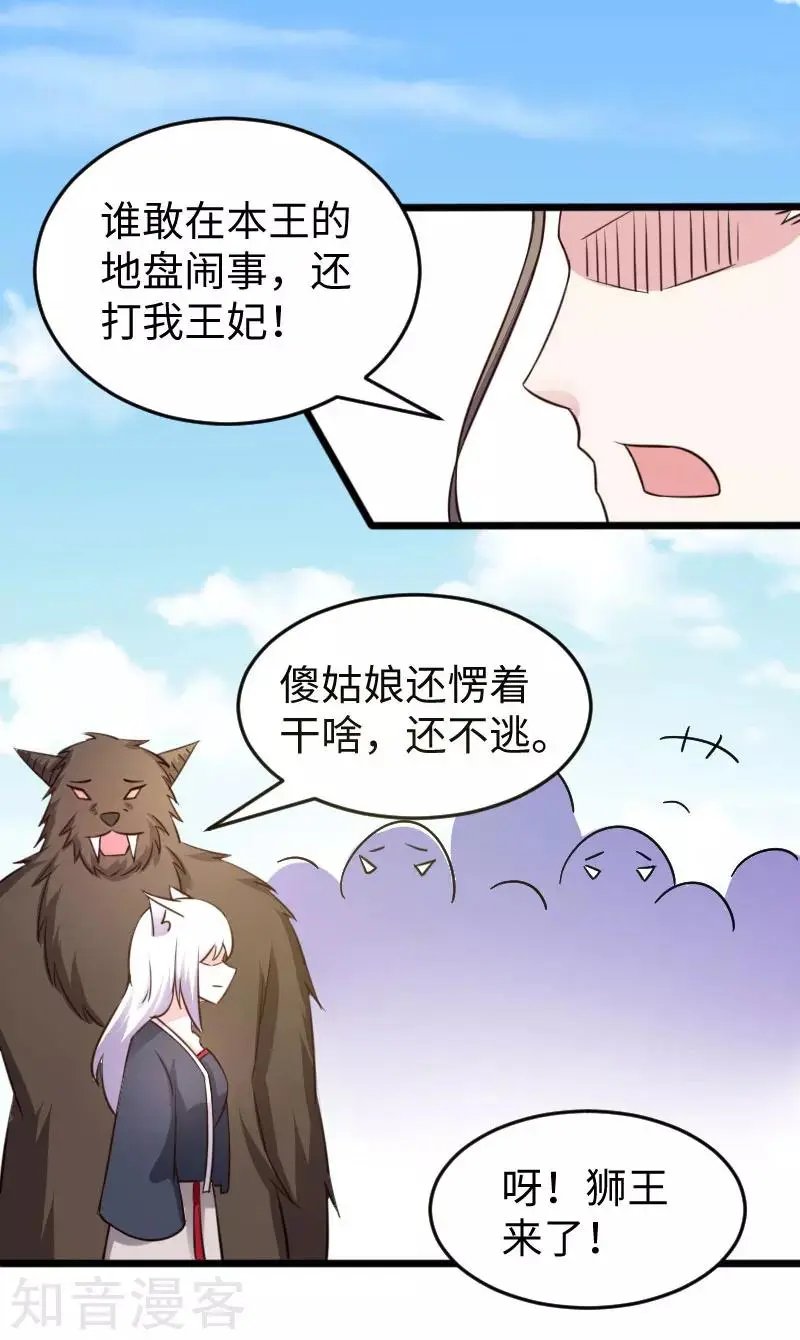 第224话 兽城