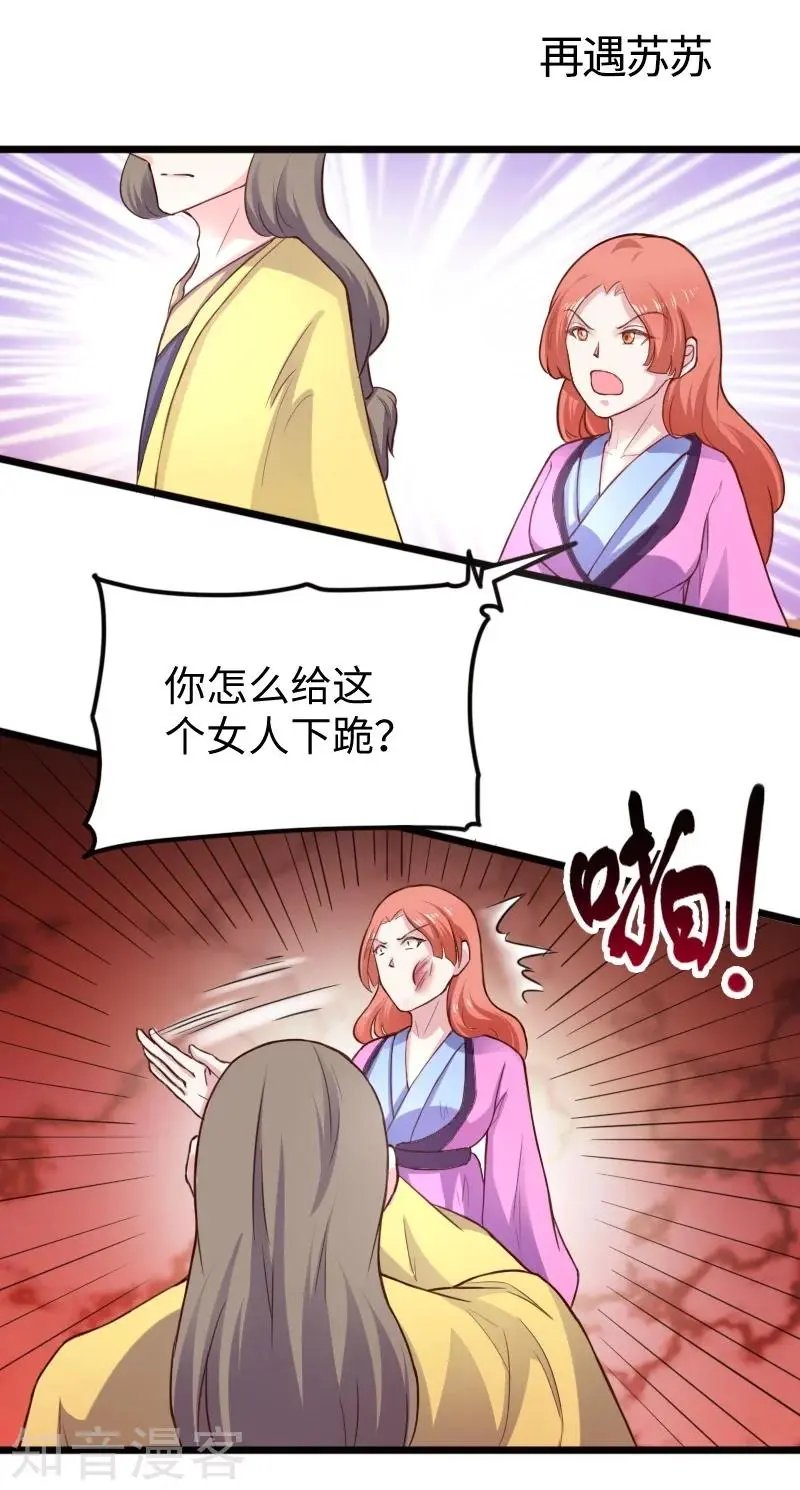 第225话 再遇苏苏
