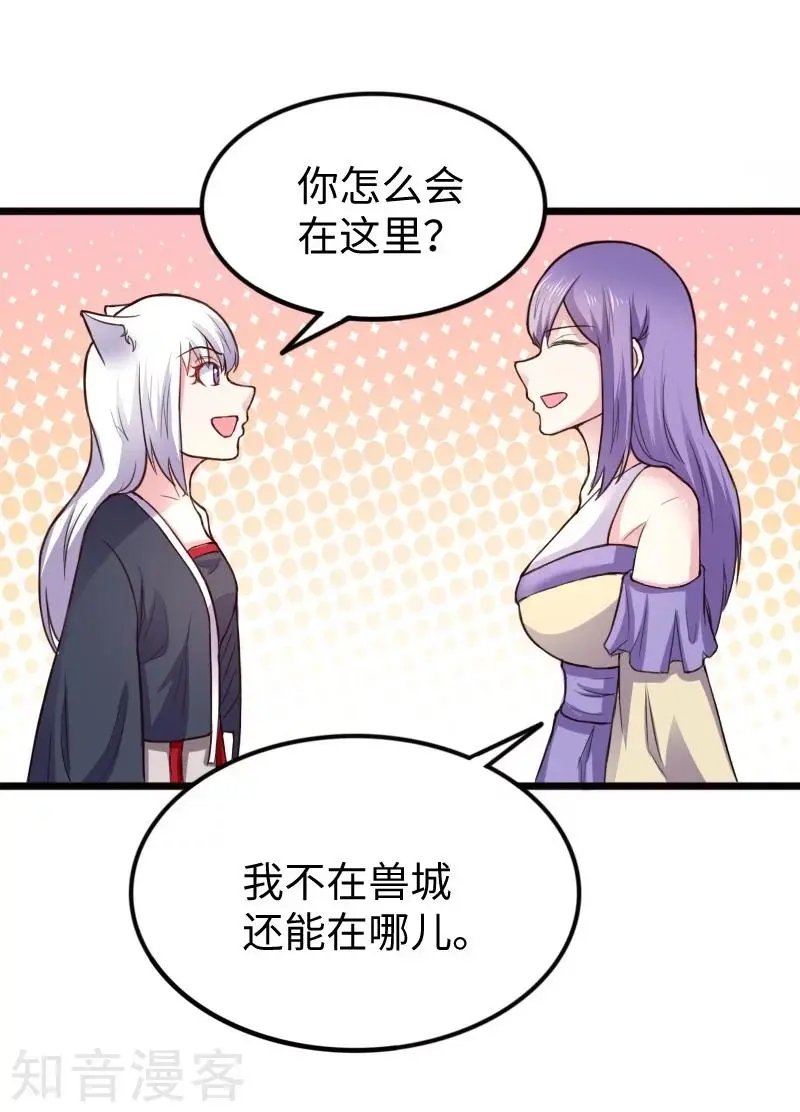 第225话 再遇苏苏