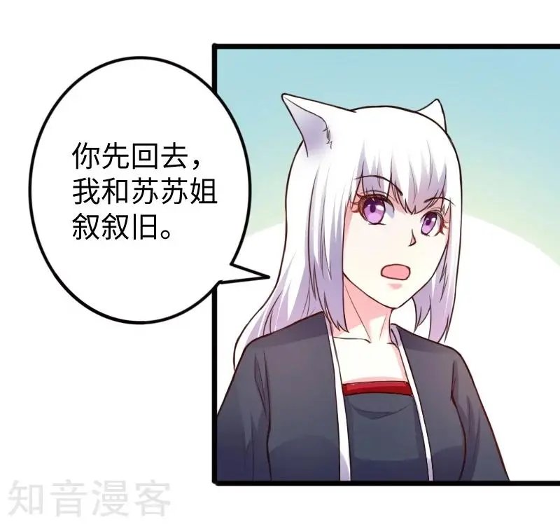 第225话 再遇苏苏