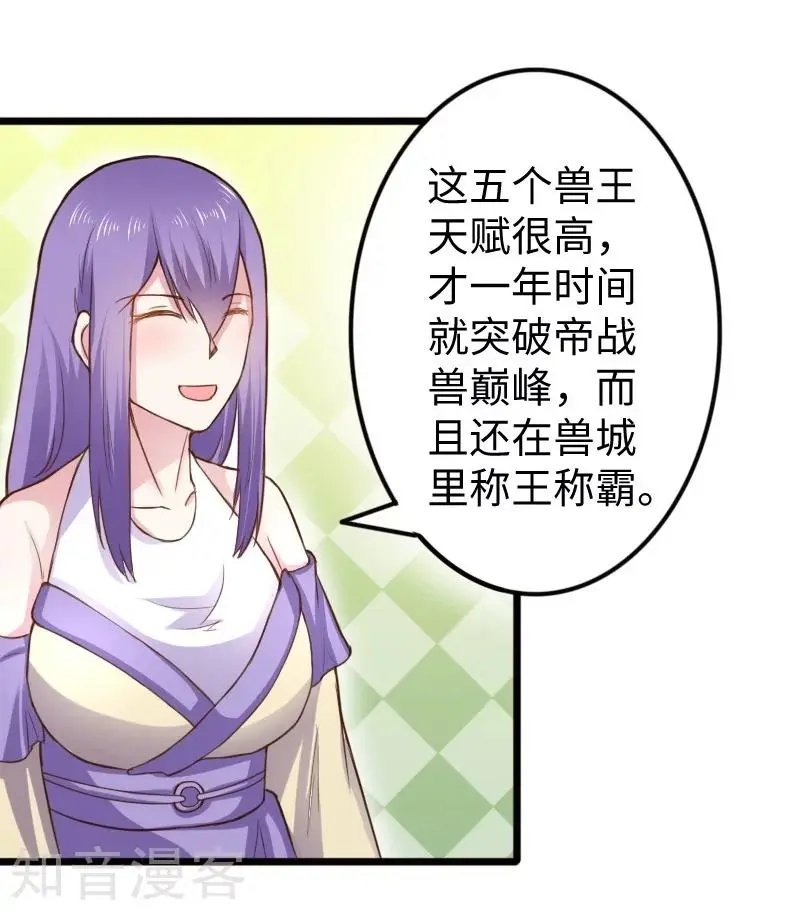 第225话 再遇苏苏