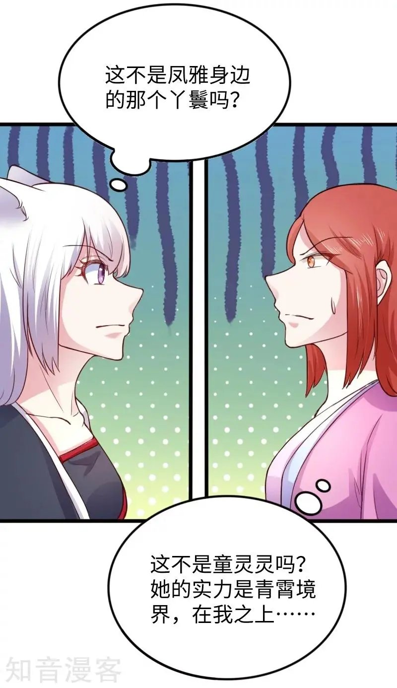 第225话 再遇苏苏