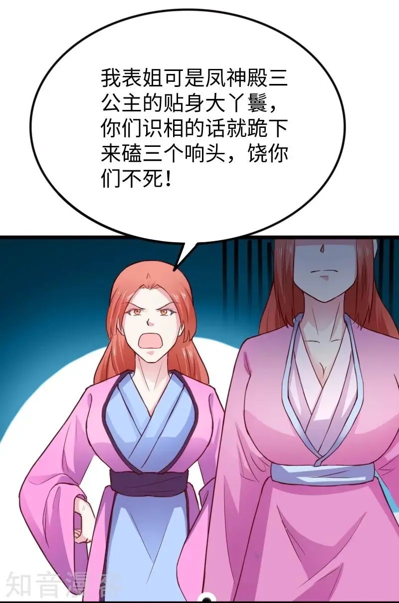 第225话 再遇苏苏