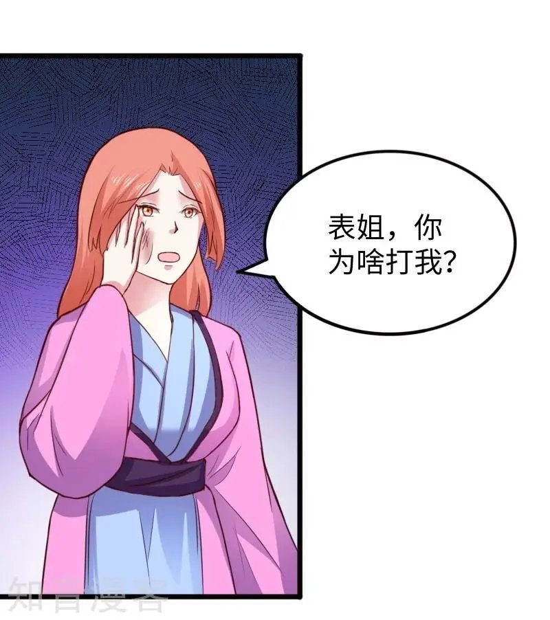 第225话 再遇苏苏