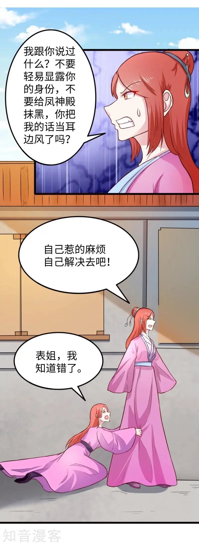 第225话 再遇苏苏